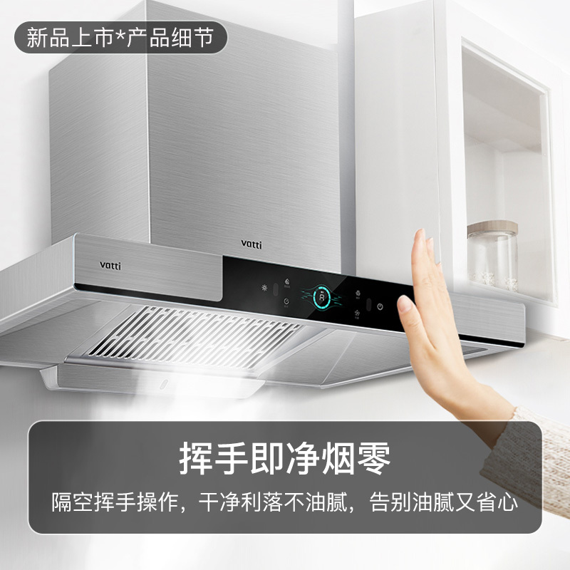 华帝(vatti)22m³吸力油烟机欧式抽油烟机挥手智控升级自动洗大风压eE003