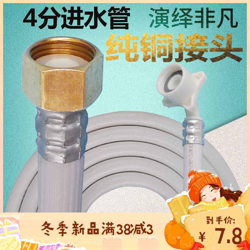 全自动波轮洗衣机进水管通用4分洗衣机上水管洗碗机注水管软管 1米进水管[4分口]