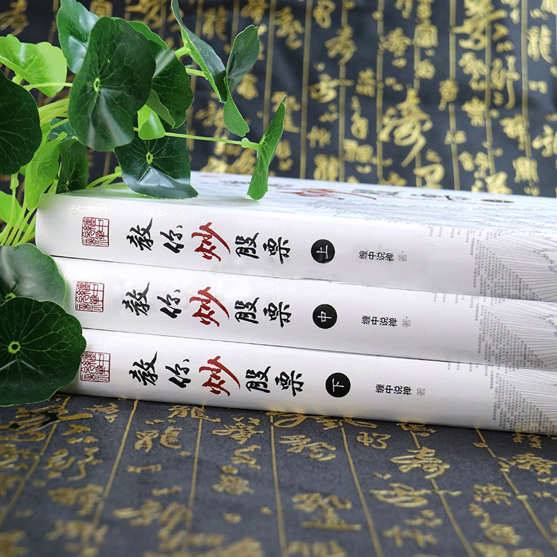 [醉染正版]缠教你炒股票108课详解 全3册 缠中说禅原著 图解缠论书籍股票入门基础知识与技巧炒股书籍高清大图