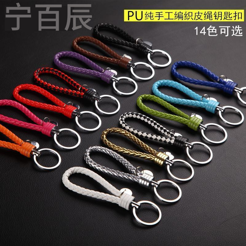 宁百辰编织绳钥匙扣手工皮绳钥匙链精钢钥匙圈创意礼物汽车男女钥匙挂件