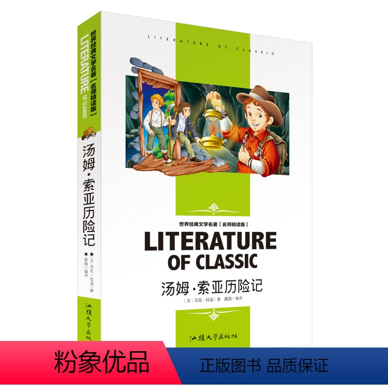 图书>保健/养生>女性/儿童>北京燕山出版社>汤姆·索亚历险记[正版][4