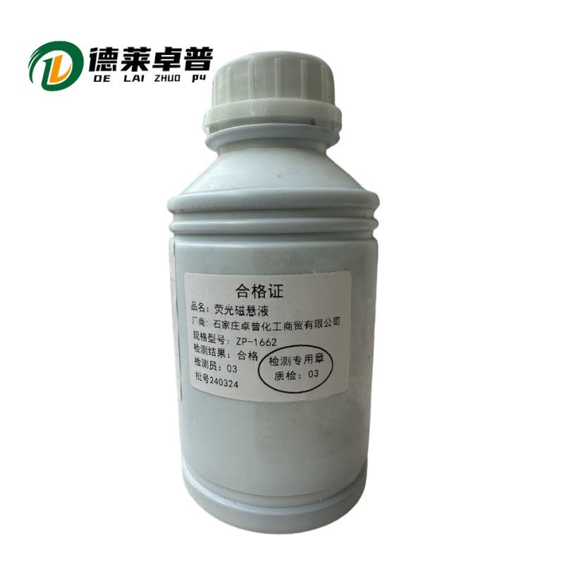 德莱卓普 荧光磁悬液 zp-1662 1kg 瓶图片
