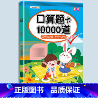 口算题卡 四年级上 [正版]口算题卡口算天天练一年级上册下册二年级10000道每天一练100题10十以内加减法20数学计