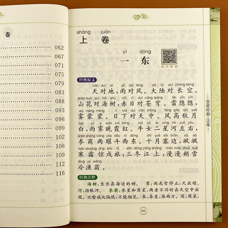声律启蒙 [正版]完整版 笠翁对韵声律启蒙无删减彩图注音版2册李渔著精解启蒙幼儿童国学经典启蒙绘本成长必读物6-7-9-高清大图