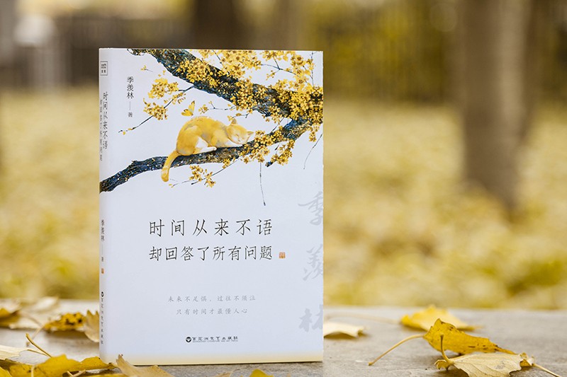 [醉染正版]时间从来不语 却回答了所有问题 文学大师季羡林百岁人生的智慧精粹 未来不足惧过往不须泣 心灵励志书籍正版 心高清大图