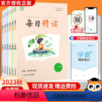 每日精读 一年级上 [正版]每日精读一二三四五六年级上册语文课外阅读晨诵晚读国学经典诵读文学名著国学经典优美句子素材积累