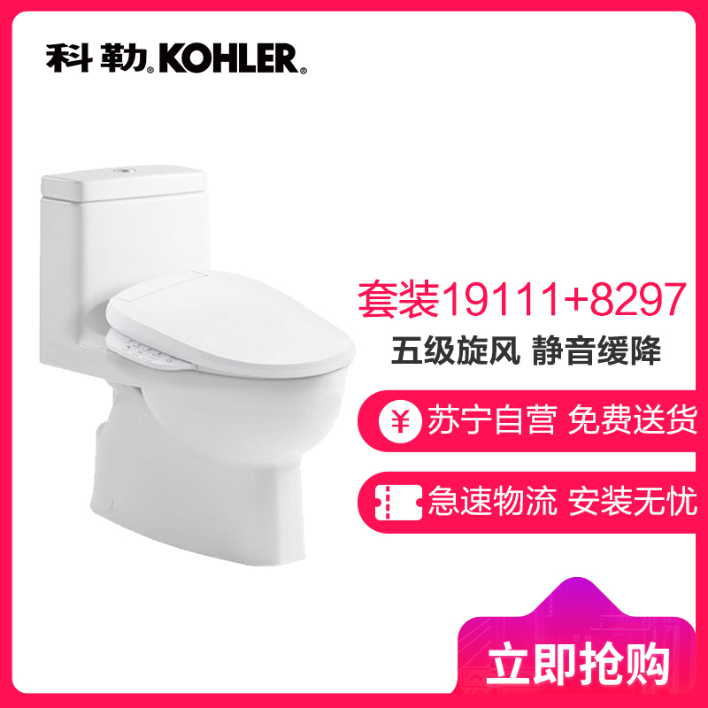 科勒KOHLER瑞雅五级旋风连体座便器 一体全包式马桶 节水裙包型 K-19111T/19112T 智能盖8297套装