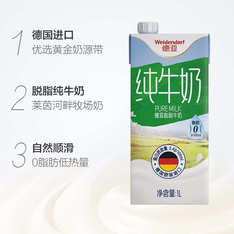 德国进口德亚脱脂纯牛奶1L*1盒营养原装纯奶