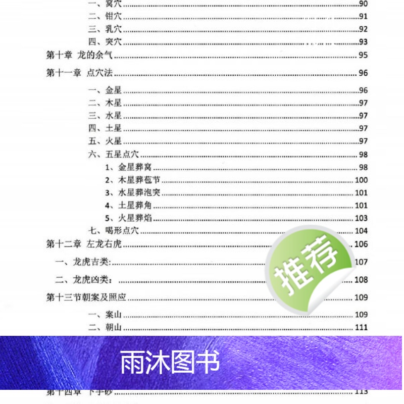 杨公古法三合秘传一本书横行风水界 三合形理风水丁财贵寿法高清大图