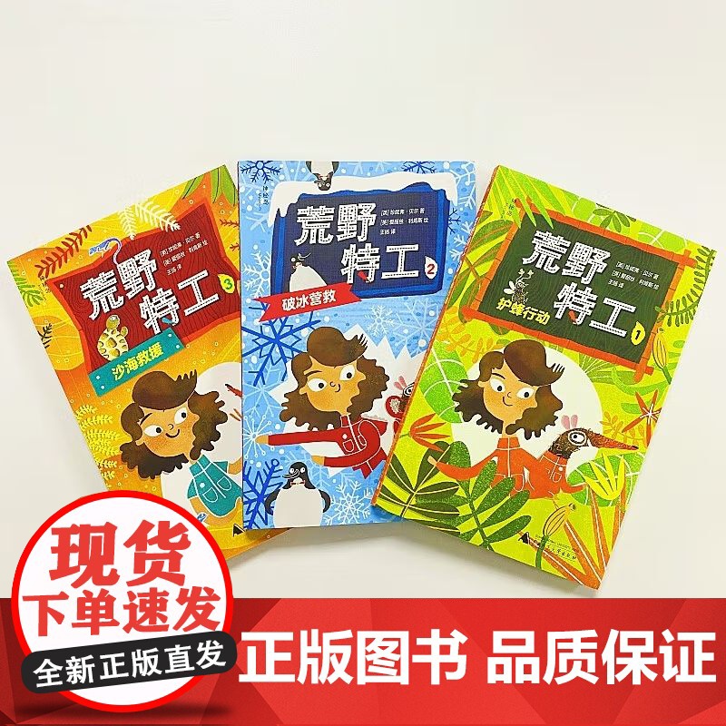 荒野特工1-3全套3册护蜂行动破冰营救沙海救援外国儿童文学青少年冒险故事书科普读物小学生课外阅读书籍三四五六年级读物正版高清大图