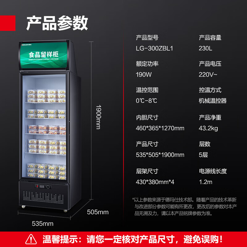 德玛仕DEMASHI商用展示柜大容量玻璃展示冷藏冰柜单门立式厨房冰箱 LG-300ZBL1[海拔1000米及以上勿拍]