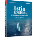 Istio权威指南 下 云原生服务网格Istio架构与源码