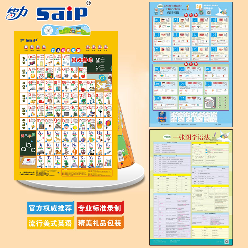 标准发音48个英语国际音标有声挂图小学生音标字母入发声学习机 英语音标有声挂图
