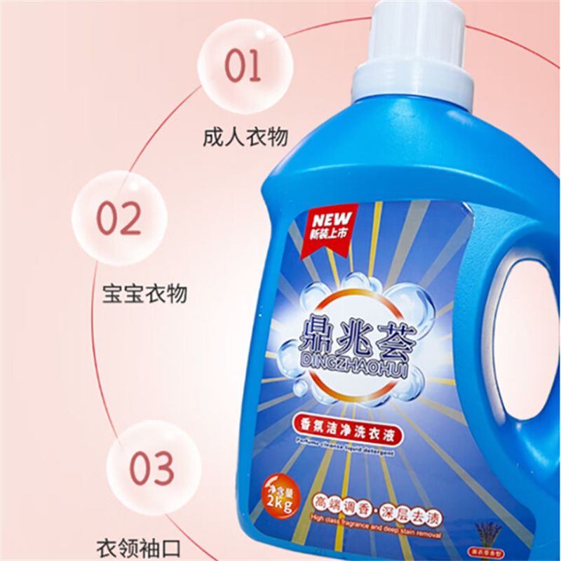 鼎兆荟香氛洁净洗衣液 温和无添加 衣物去污渍 低泡易漂 持久留香家庭装 洗衣液高清大图