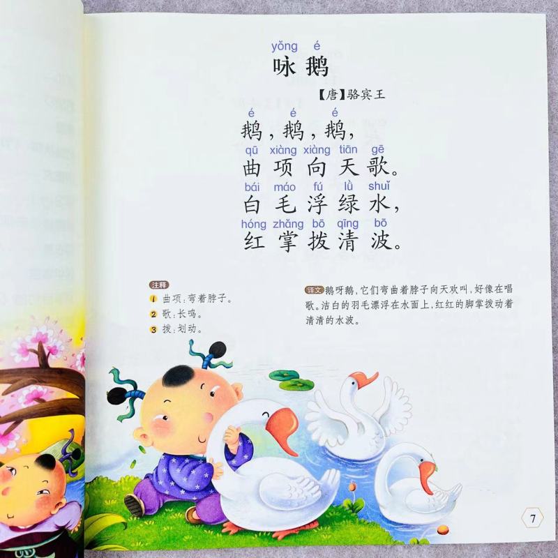 学练一本通[古诗] [正版]幼小衔接学练一本通古诗词训练拼音识字古诗数学幼儿园儿童思维训练3-6岁拼音识字古诗数学启蒙训