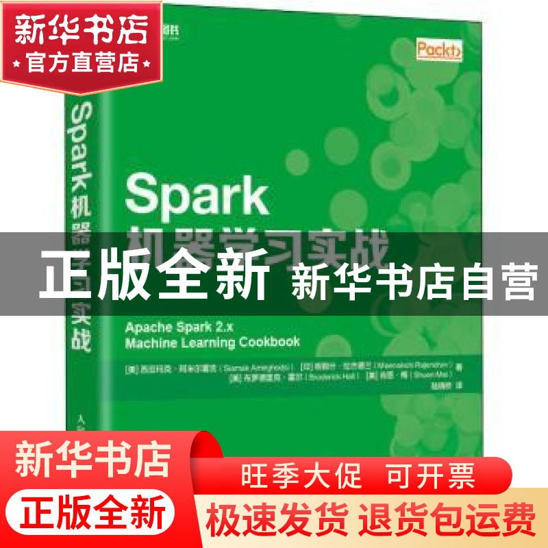 正版 Spark机器学习实战 【美】西亚玛克·阿米尔霍吉,【印】明那什·拉