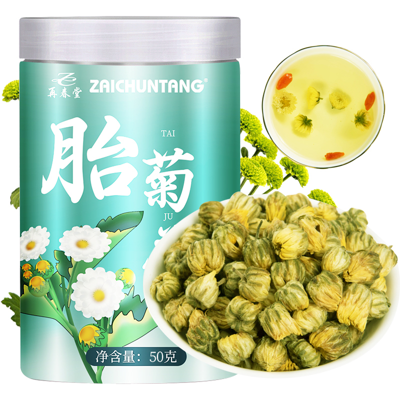 买1送1同款 再春堂杭白菊正宗桐乡胎菊50g王茶叶杭州菊花花草茶搭金银花茶