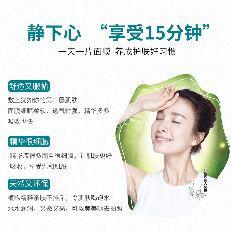【吴昕代言明星同款】洋甘菊舒敏润肤嫩肤补水修护面膜精华层层呵护