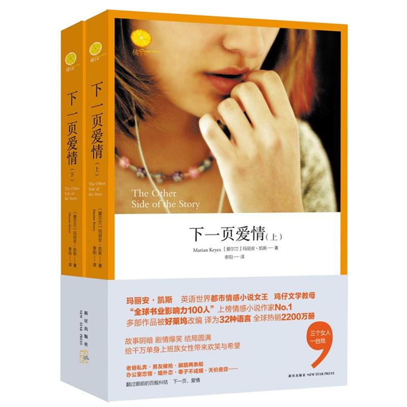 【M】下一页的爱情(上下两册)-9787513307727