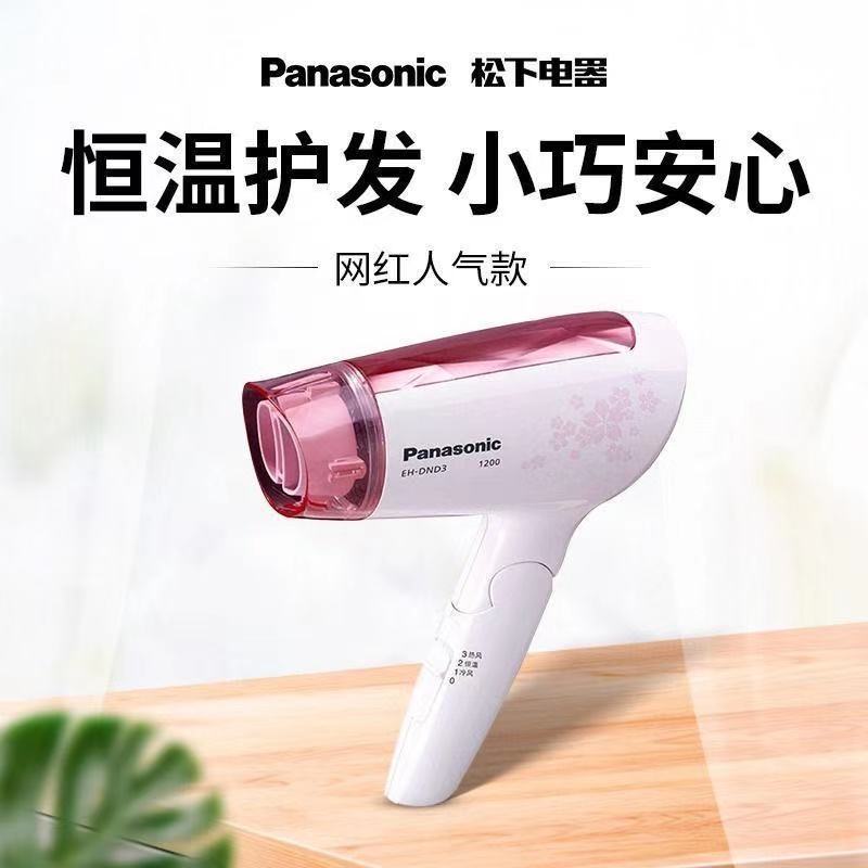 松下 (Panasonic) 电吹风冷热风筒可折叠挂式吹风机快干风嘴50度恒温EH-DND3-P405