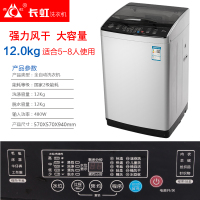 长虹12公斤大容量波轮式洗衣机家商两用预约风干一键洗衣洗脱一体机 12公斤升级款