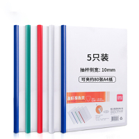 得力5531 抽杆文件夹A4彩色