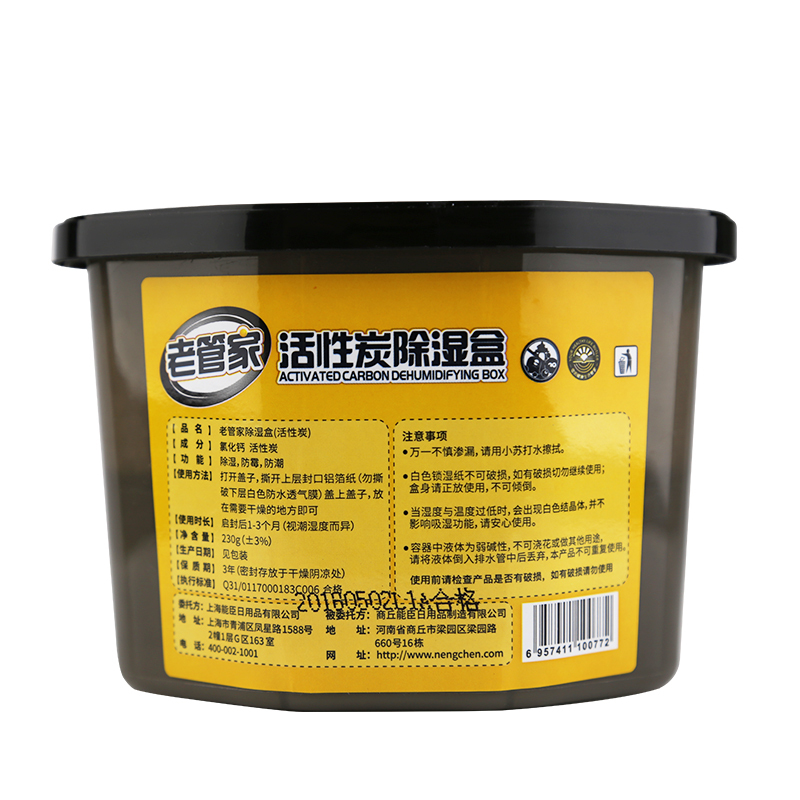 老管家活性炭除湿盒干燥剂230g