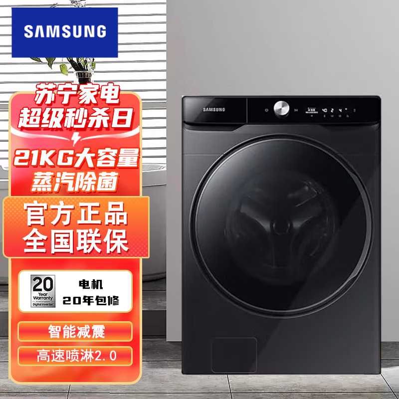 [咨询预订享特价]三星WF21T6500GV/SC 大容量21公斤 AI智能VRT减震 除菌全自动变频滚筒洗衣机 典雅黑
