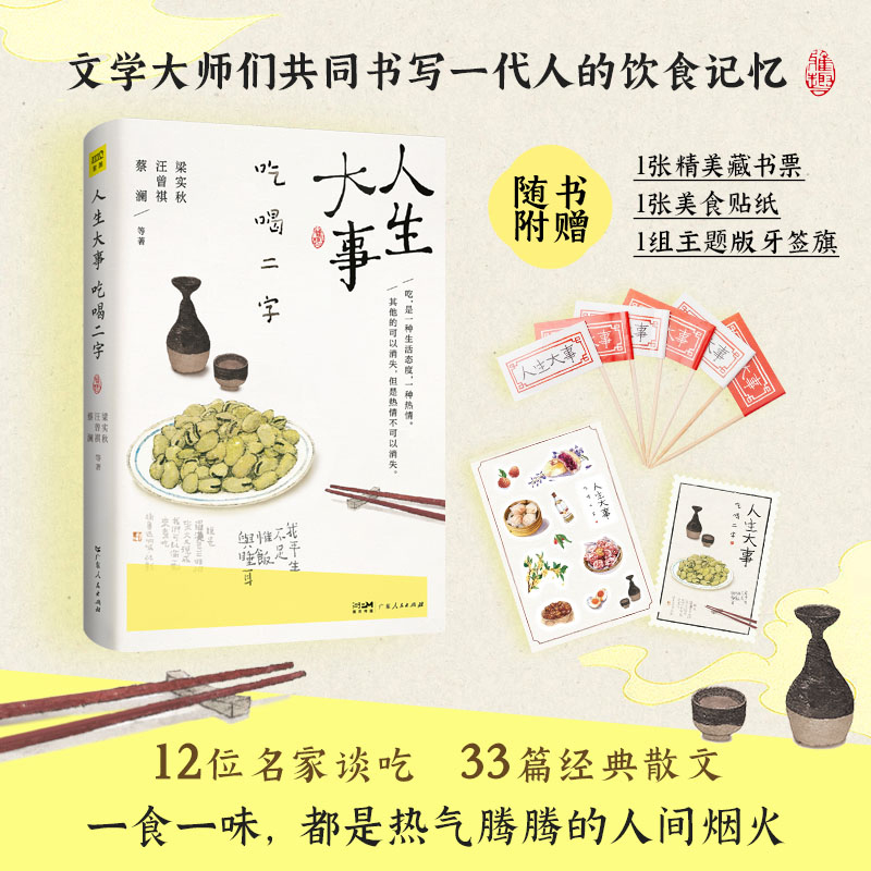 [M]人生大事 吃喝二字-9787218170084高清大图