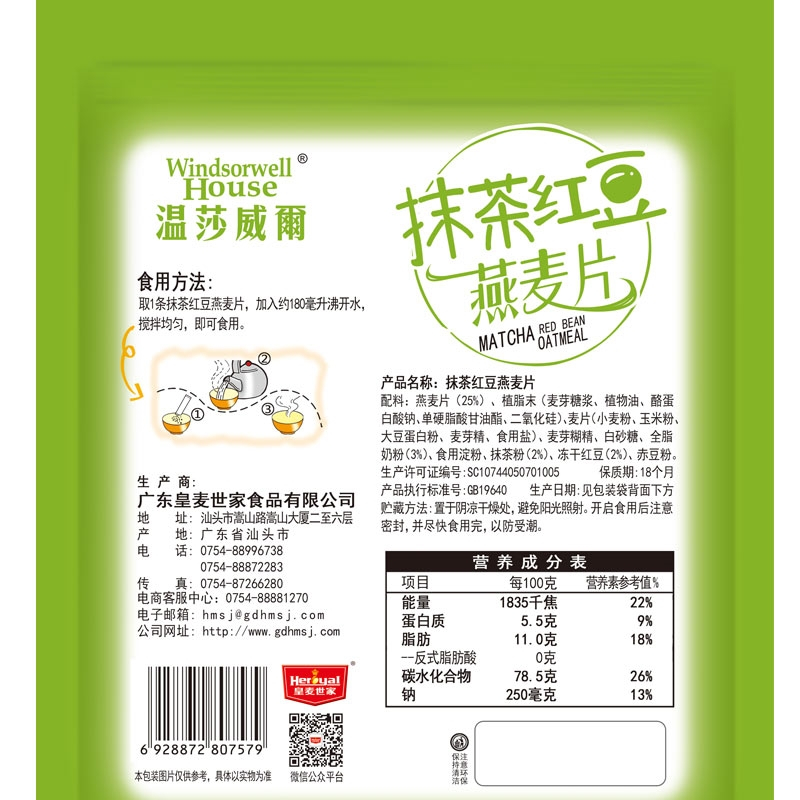 皇麦世家(Heroyal)抹茶红豆燕麦片350g