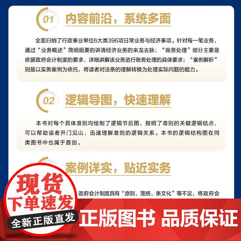 2025年政府会计制度详解与实务准则主要业务与事项行政事业会计实务书企业会计准则实务应用指南2025职称注册会计师审计财高清大图
