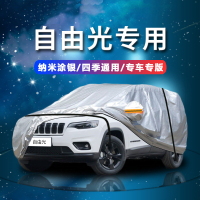 德钺 JEEP自由光 专用车衣罩 加厚牛津布车衣 四季通用