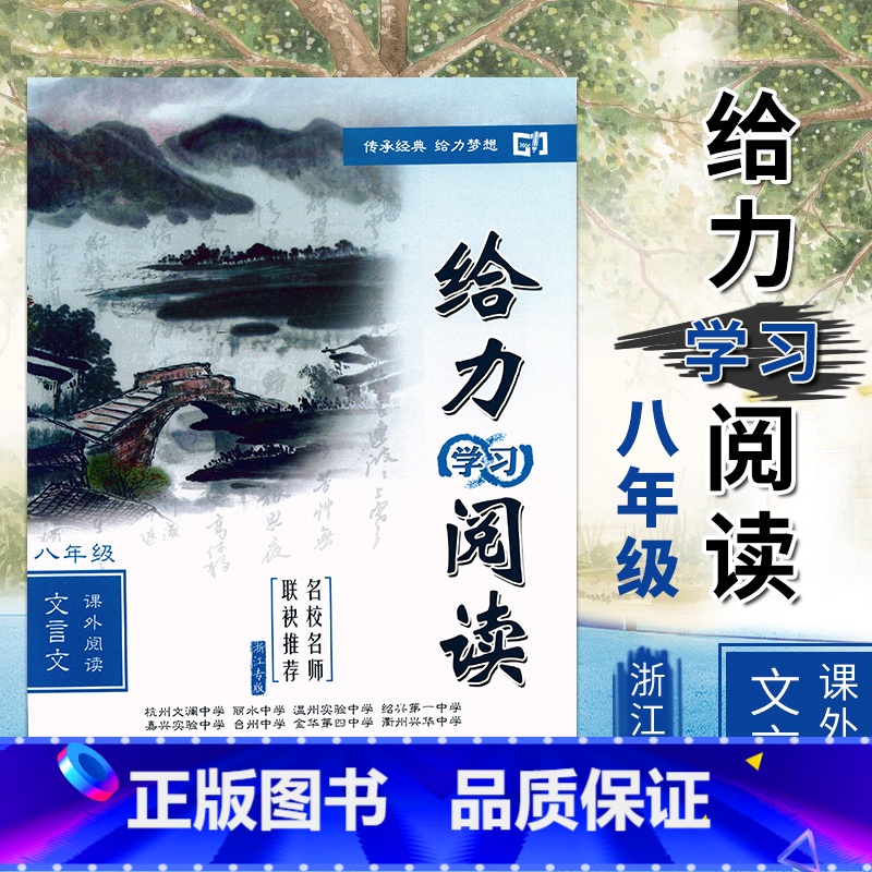 【正版】 给力阅读 初中八年级文言文课外阅读 名校名师联袂 初二8年级上下全一册课外文言文阅读理解训练