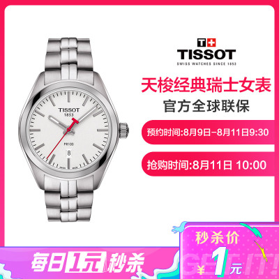 天梭(TISSOT)PR100系列日历窗格条字时标钢带女士石英表