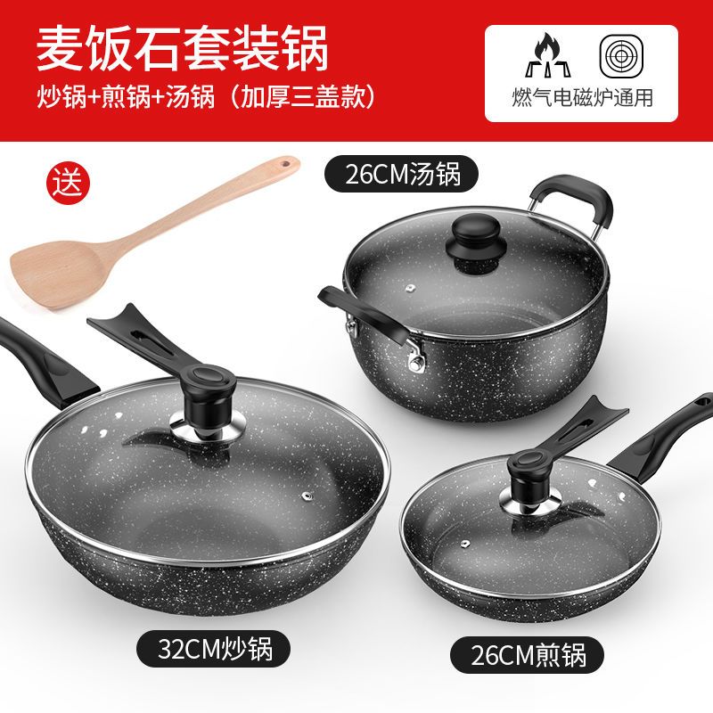 麦饭石不粘套装锅组合家用多功能锅汤锅燃气电磁炉适用锅具