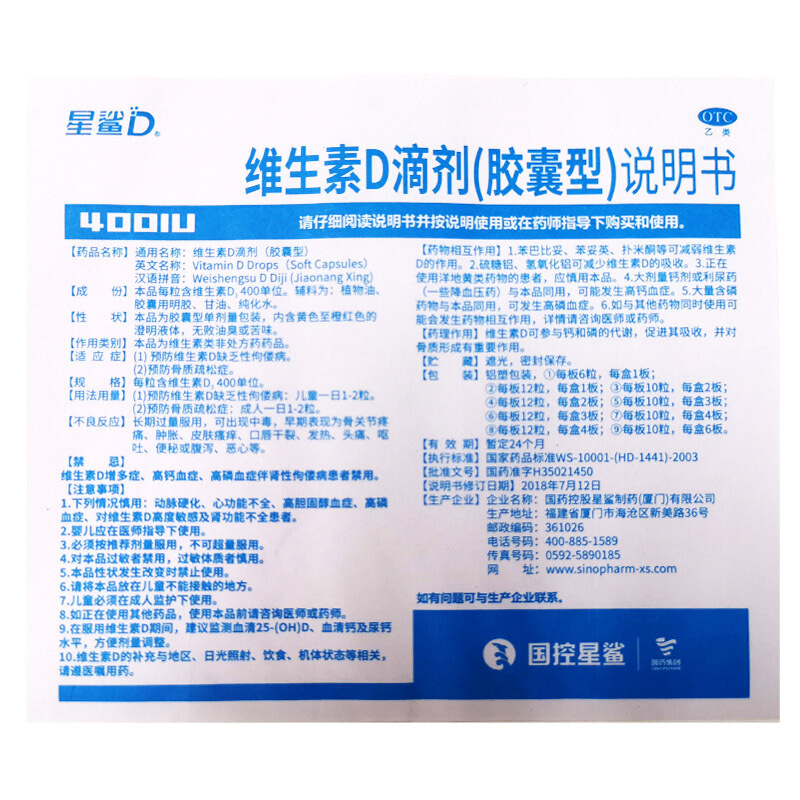 [3盒装]星鲨 维生素D滴剂 胶囊型36粒/盒 400单位维生素D3 儿童补钙 磷骨质疏松 预防佝偻病[维生素与矿物质]高清大图