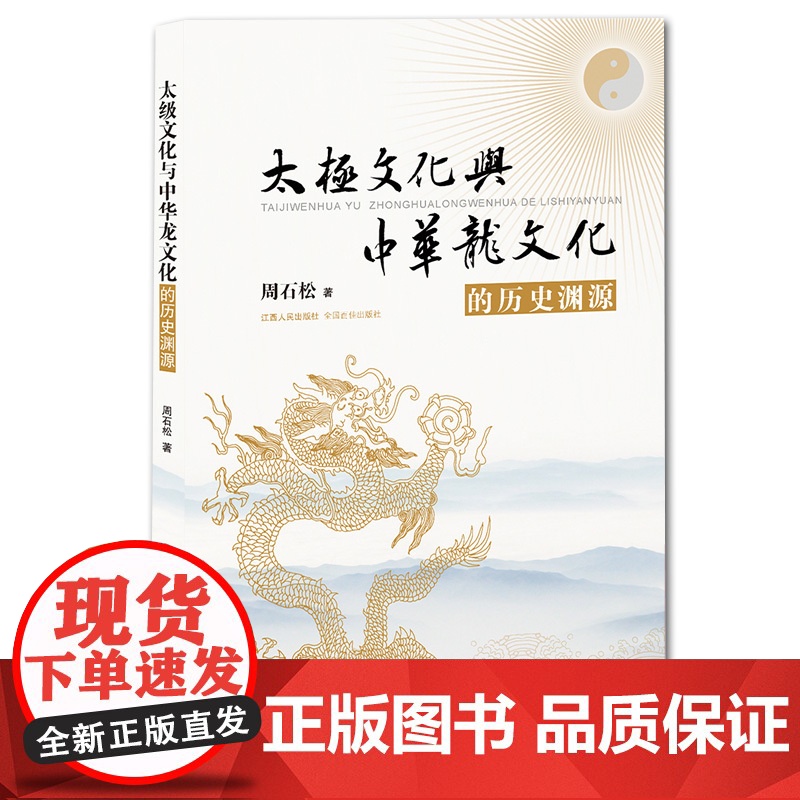 太极文化与中华龙文化高清大图