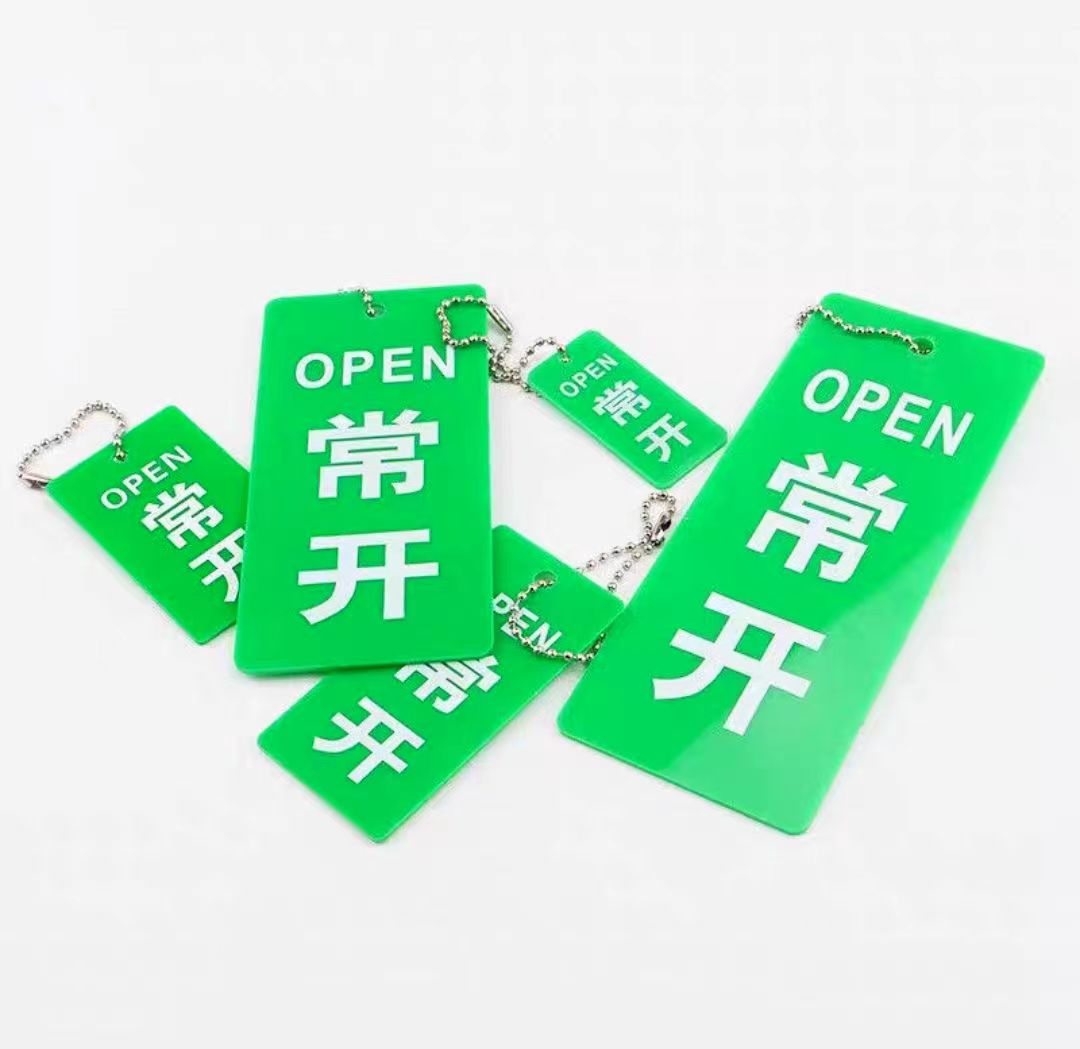 冰禹 BJ182 亚克力开关标牌 8*4cm随机
