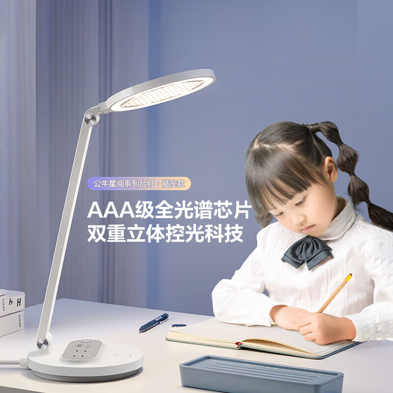 公牛(BULL)插座台灯AAA级全光谱家用ML-E012C-CS无极调光三插位学习阅读台灯