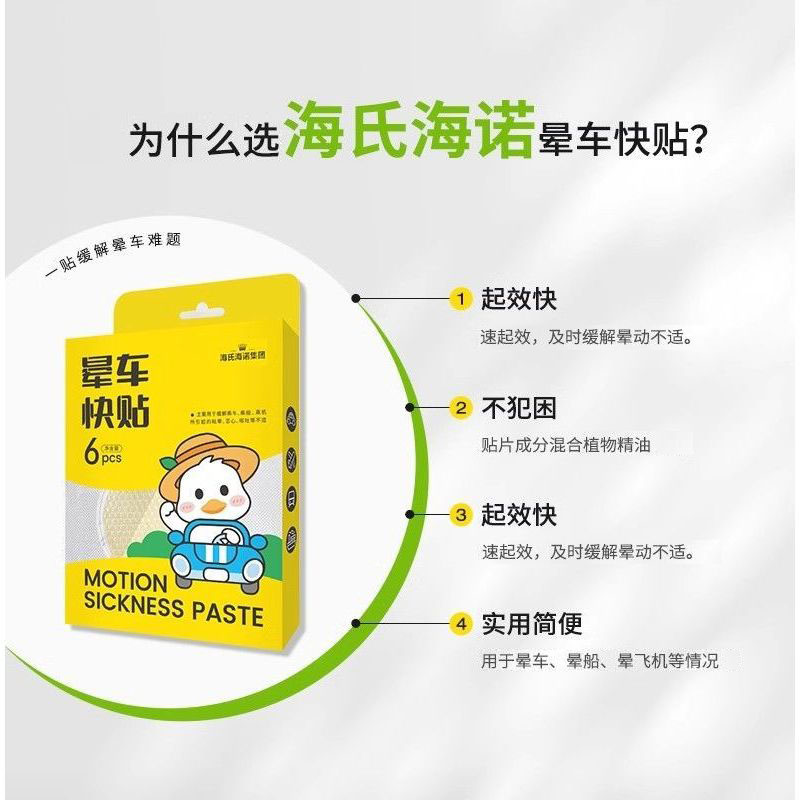 海氏海诺 6片装晕车快贴成人儿童外出旅行晕车晕船防护贴晕车缓解肚脐贴晕车贴高清大图
