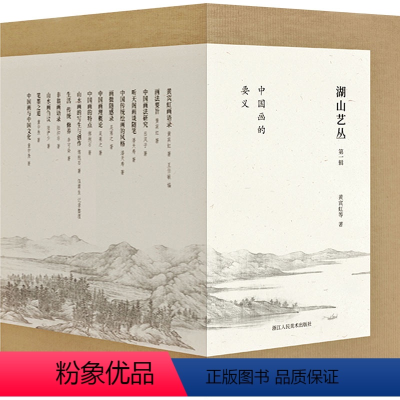 【正版】湖山艺丛 第1辑(全14册) 黄宾虹 等 著 绘画(新)艺术 书店图书籍 浙江人民美术出版社