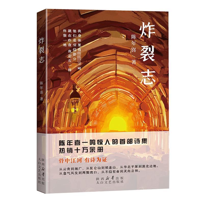 炸裂志陈年喜著文学文轩网视频