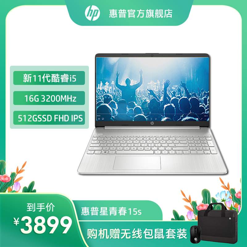 惠普(HP)星15青春版15s-fr2504TU 15.6英寸轻薄便携网课办公笔记本电脑( i5-1135G7/16G/512G/)月光银