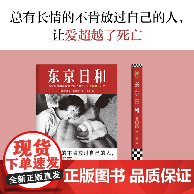 东京日和 荒木经惟等 著 散杂文