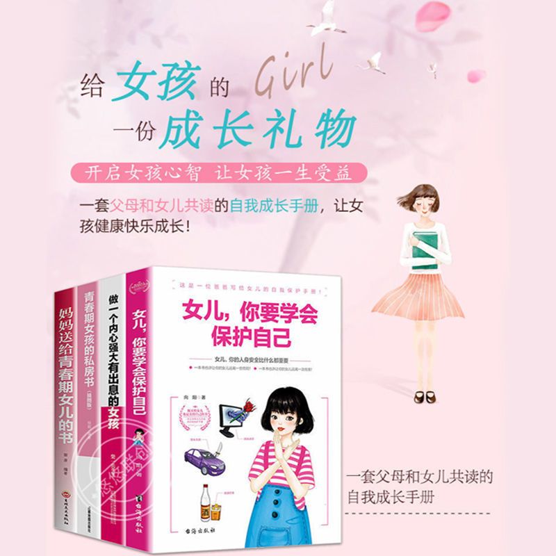 养育青春期女孩全套书籍全4册 青春期的女孩私房书青春期女孩教育书籍妈妈送给青春期女儿的书籍