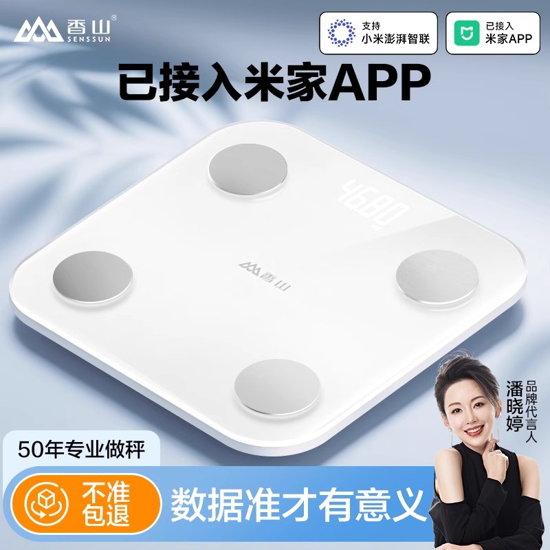 香山智能体脂秤精准体重秤家用电子秤米家APP充电测脂减肥人体秤
