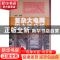 正版 复杂大电网安全性分析:智能电网的概念与实现 丁道齐编著 中