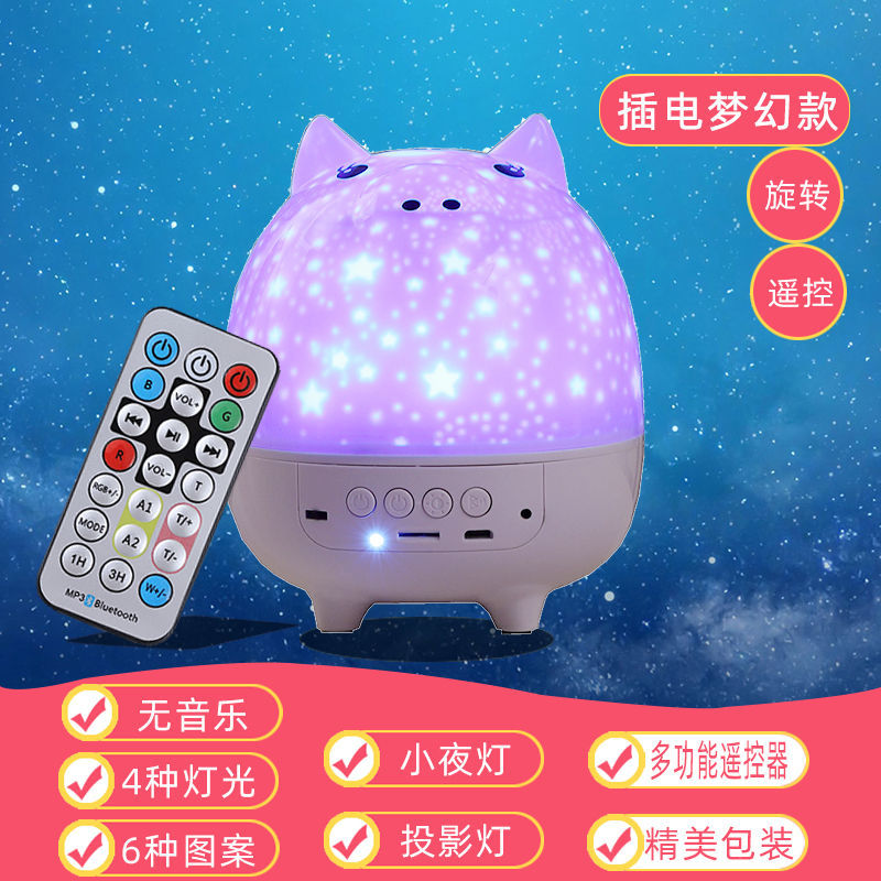 七彩灯星星空灯投影仪梦幻旋转小夜光灯卧室房间生日礼物装饰物品 6套图案 [插电梦幻款]A