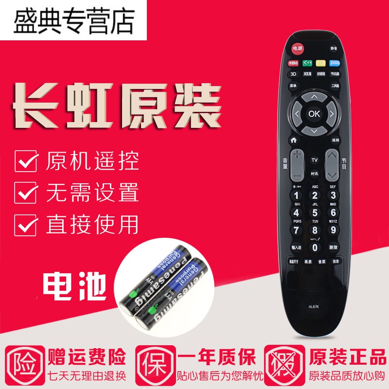 原装长虹液晶电视遥控器LED32C2500I LED32C3000i LED32C3070i高清大图