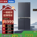 海尔（haier)521升超薄零嵌入冰箱十字对开门全空间保鲜一级双变频EPP超净系统除菌净味冷藏干湿分储